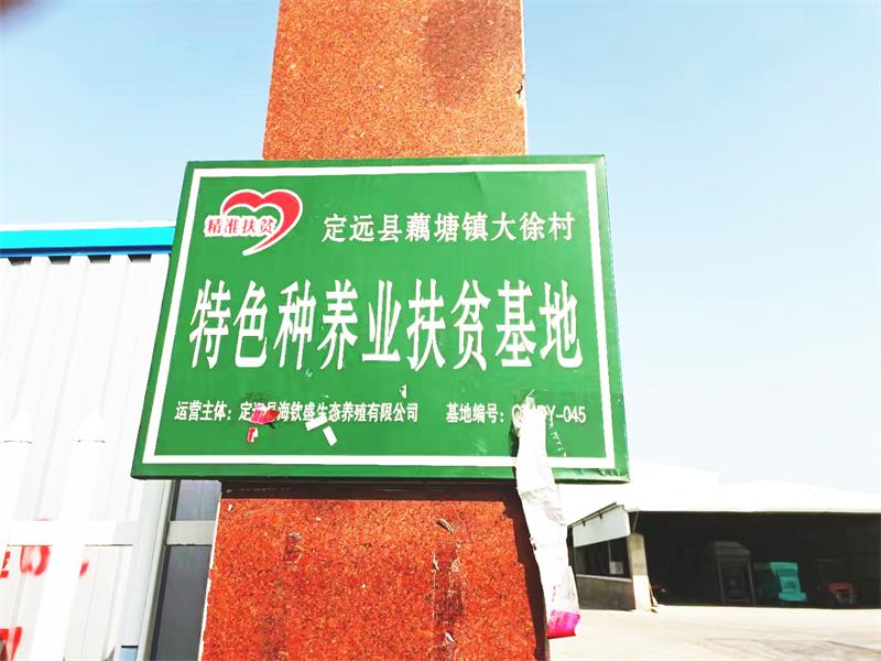 安徽欽盛羊業(yè)